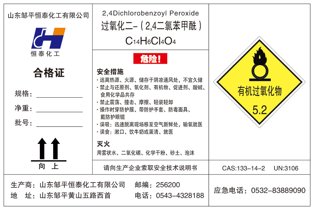 过氧化二-（2,4二氯苯甲酰）（DCBP）